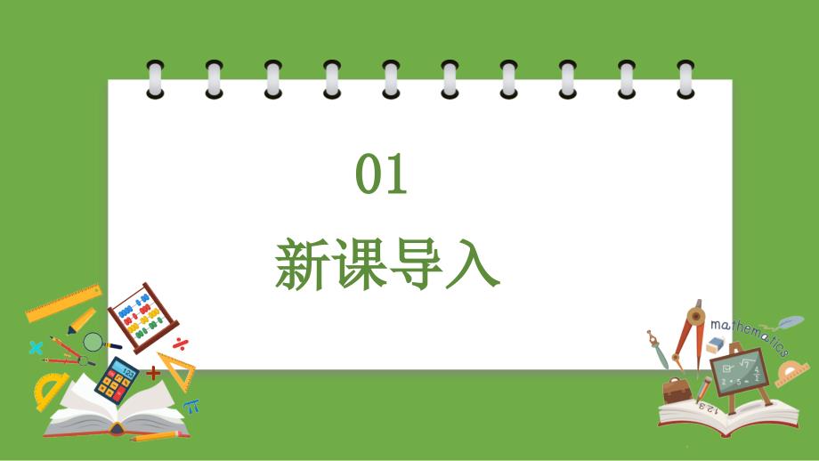 义务教育北师大版三年级上册第五单元周长第1课时什么是周长（1）教学课件_第3页