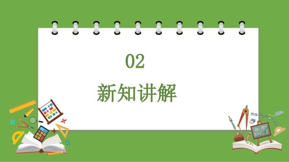 义务教育北师大版三年级上册第五单元周长第1课时什么是周长（1）教学课件_第5页