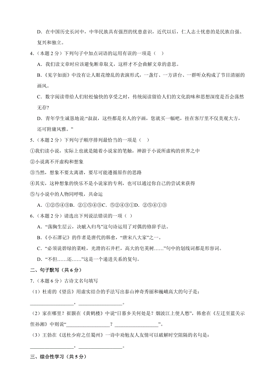 2024-2025学年九年级上学期语文期中模拟试卷（统编版+含答案解析）_第2页