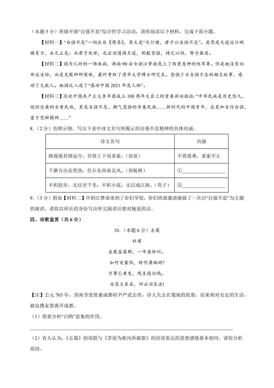 2024-2025学年九年级上学期语文期中模拟试卷（统编版+含答案解析）_第3页