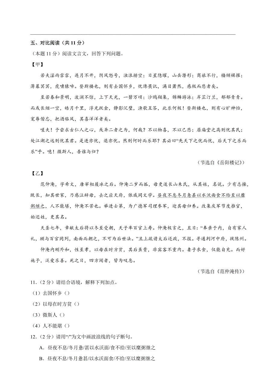 2024-2025学年九年级上学期语文期中模拟试卷（统编版+含答案解析）_第4页