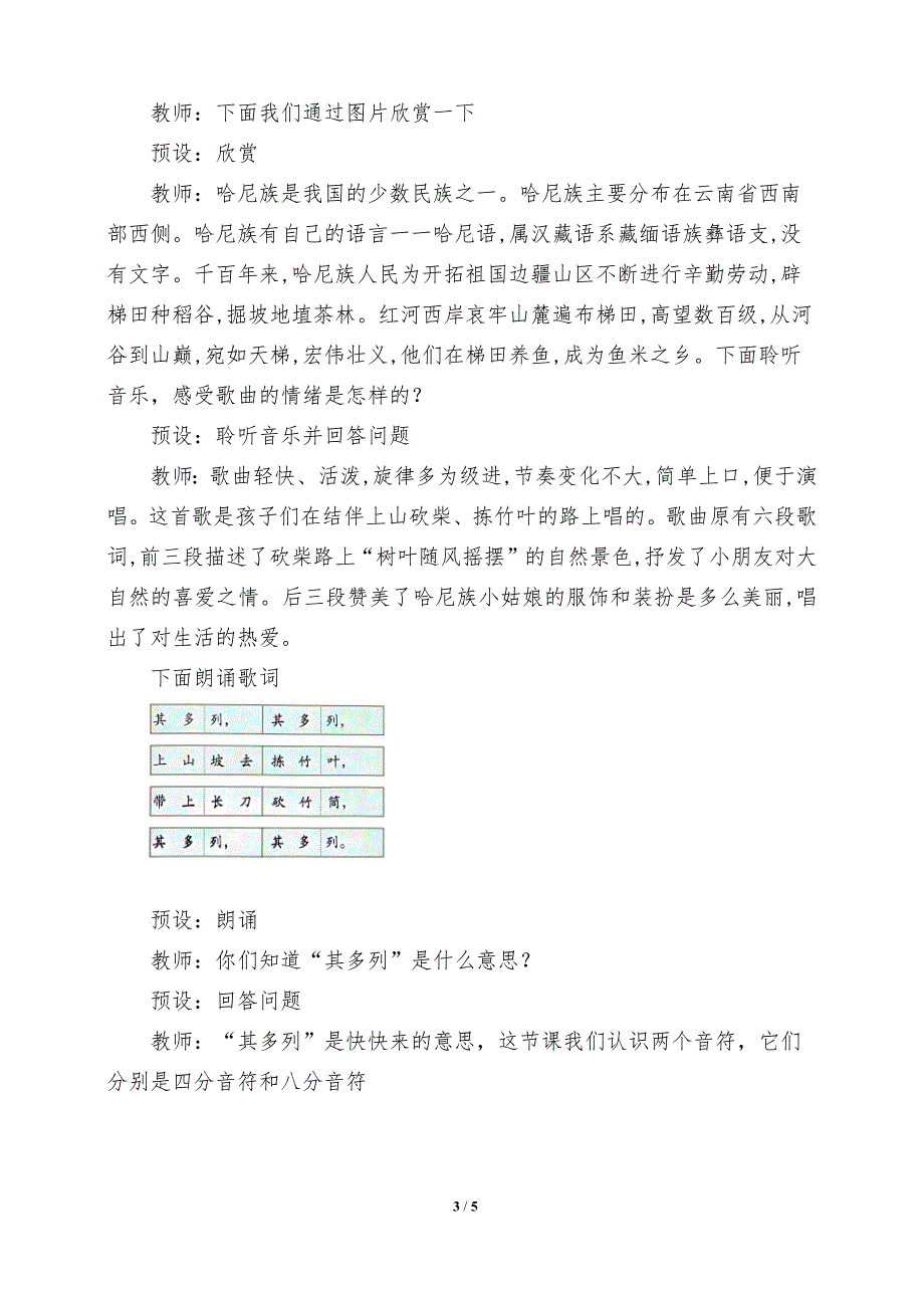 人音版（2024）小学一年级音乐上册第三单元《唱歌其多列》核心素养教学设计_第3页