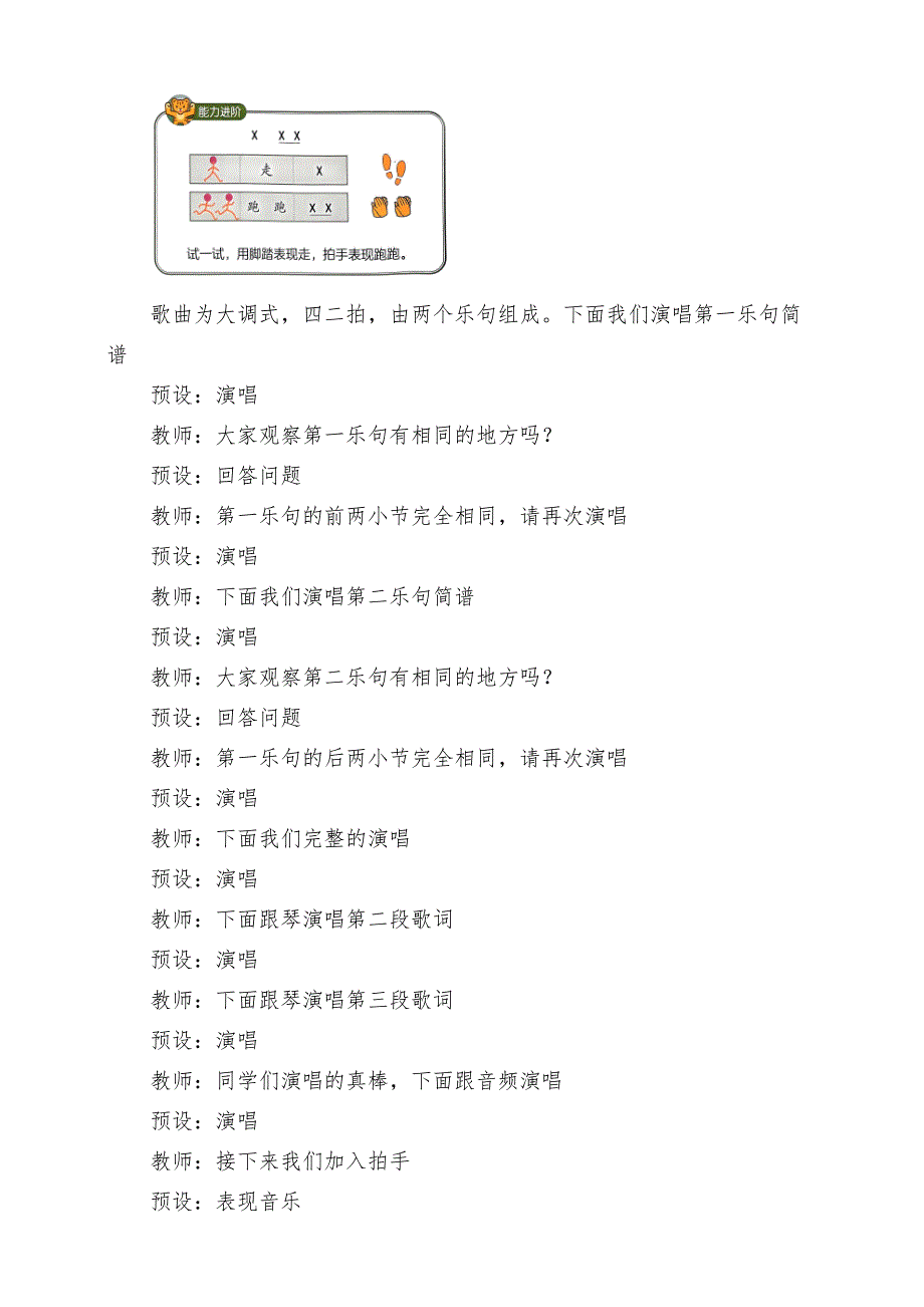 人音版（2024）小学一年级音乐上册第三单元《唱歌其多列》核心素养教学设计_第4页