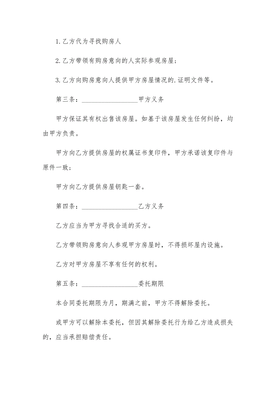 职工房屋买卖居间合同（33篇）_第3页