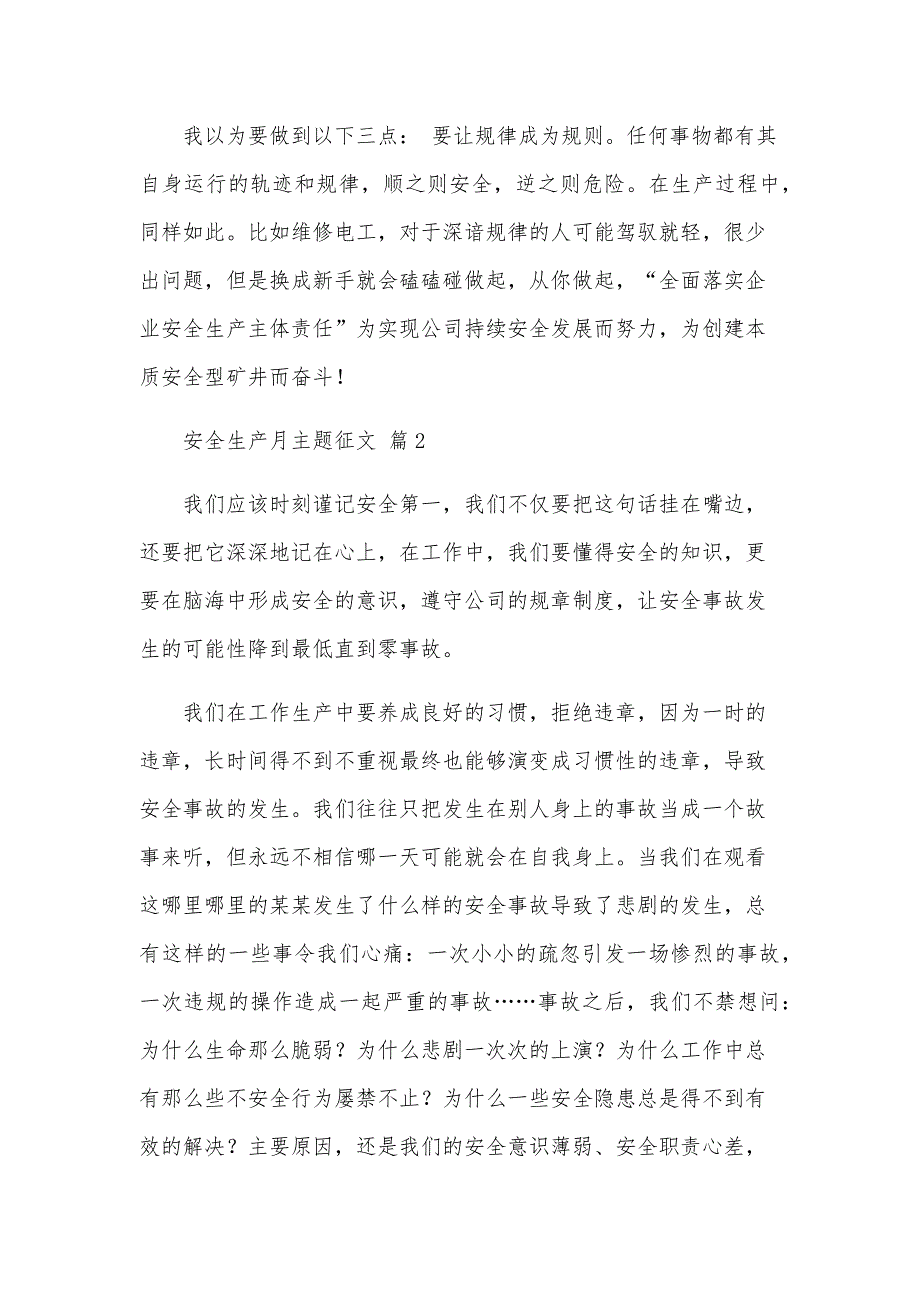 安全生产月主题征文（28篇）_第2页