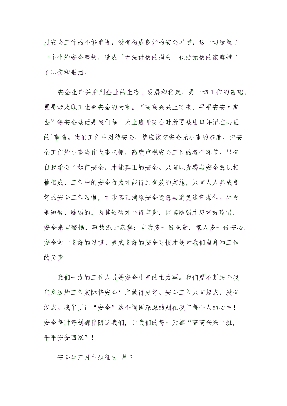 安全生产月主题征文（28篇）_第3页