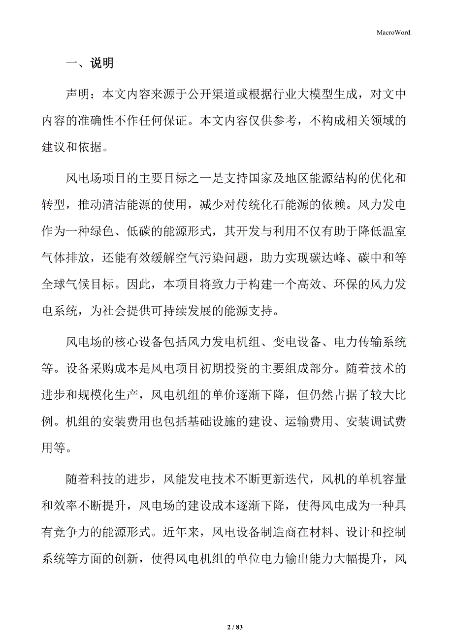 风电场项目规划设计方案_第2页