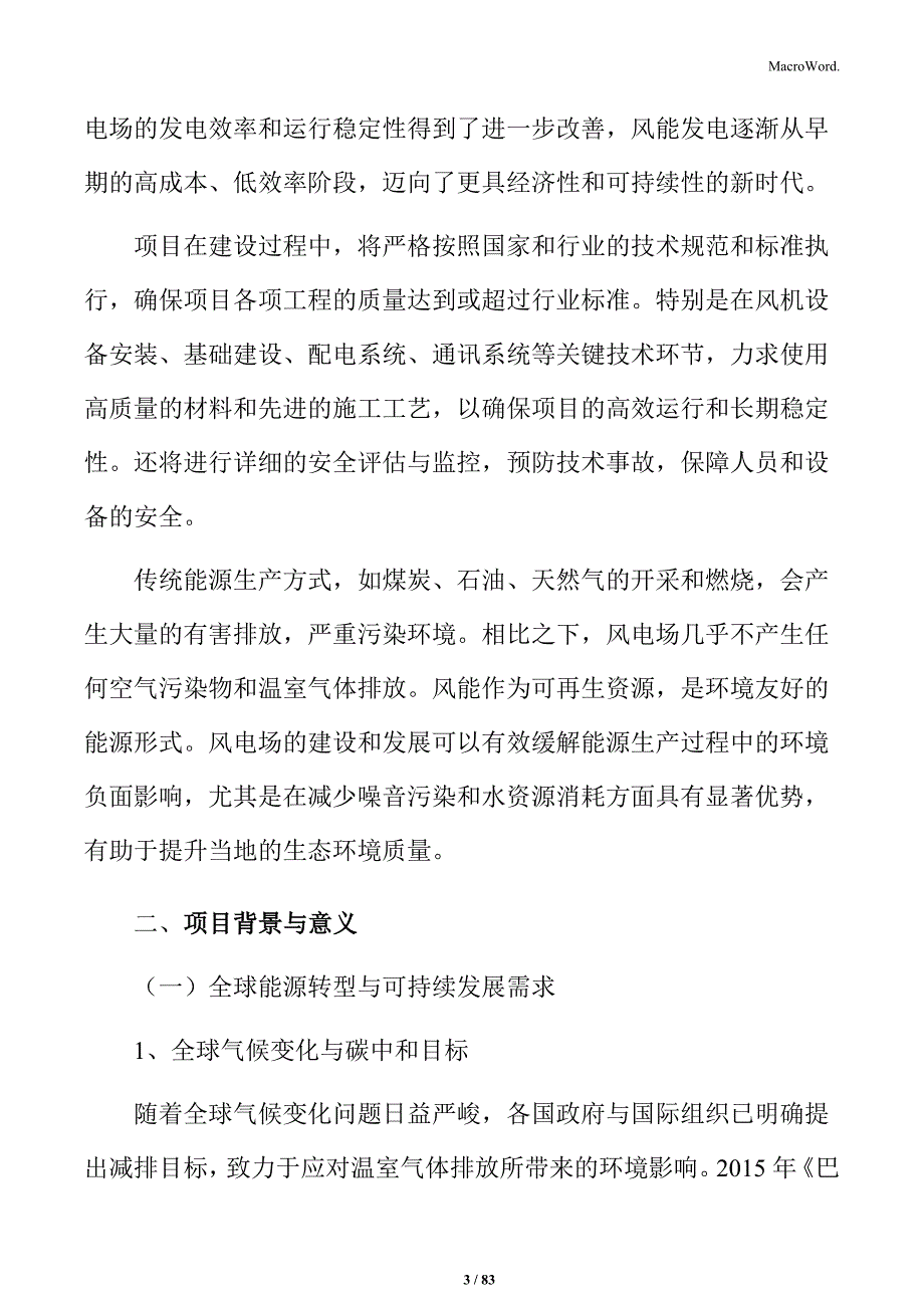 风电场项目规划设计方案_第3页