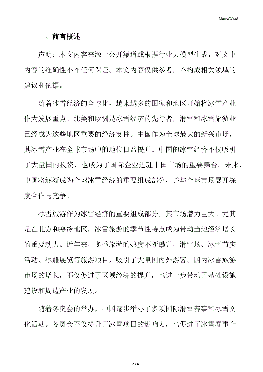 激发冰雪经济活力行动计划_第2页