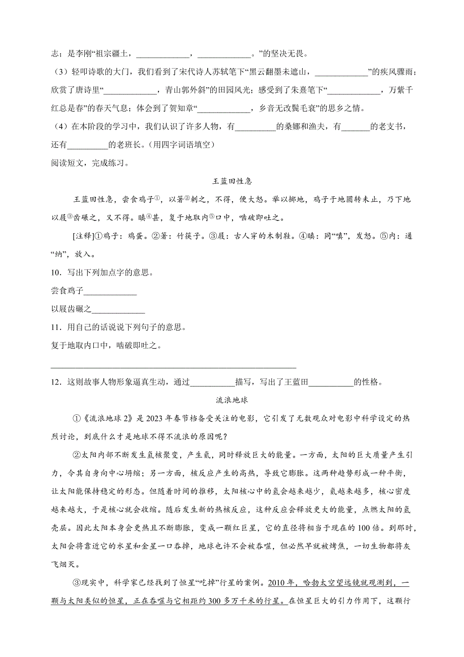 江苏省宿迁市沭阳县2023-2024学年六年级上学期期中语文试卷（含答案解析）_第2页