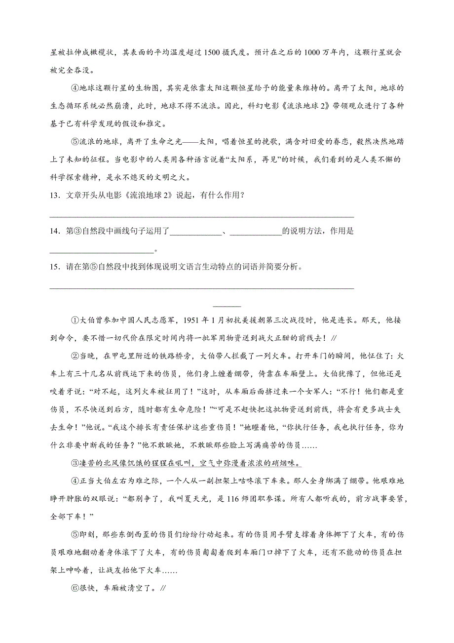 江苏省宿迁市沭阳县2023-2024学年六年级上学期期中语文试卷（含答案解析）_第3页