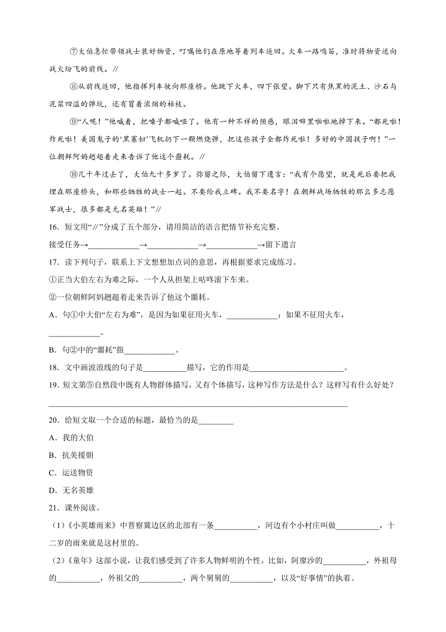 江苏省宿迁市沭阳县2023-2024学年六年级上学期期中语文试卷（含答案解析）_第4页