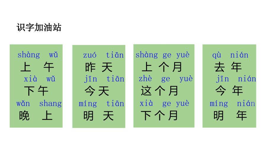 2024-2025部编版语文一年级上册语文园地四_第3页