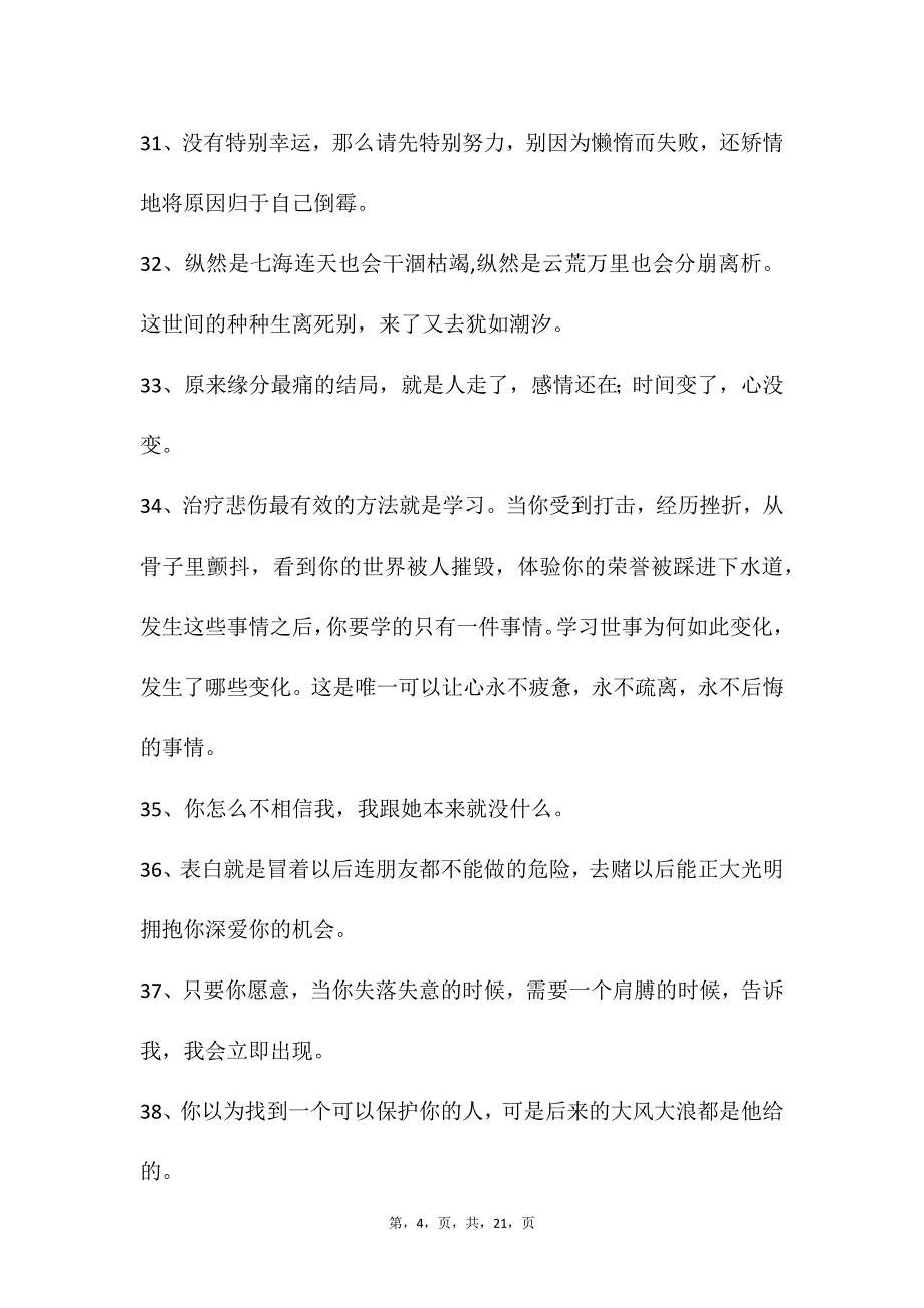 自媒体文案素材241_第4页