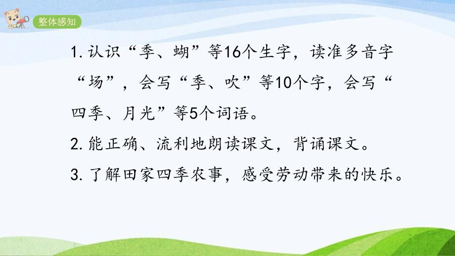 2024-2025部编版语文二年级上册4田家四季歌_第3页