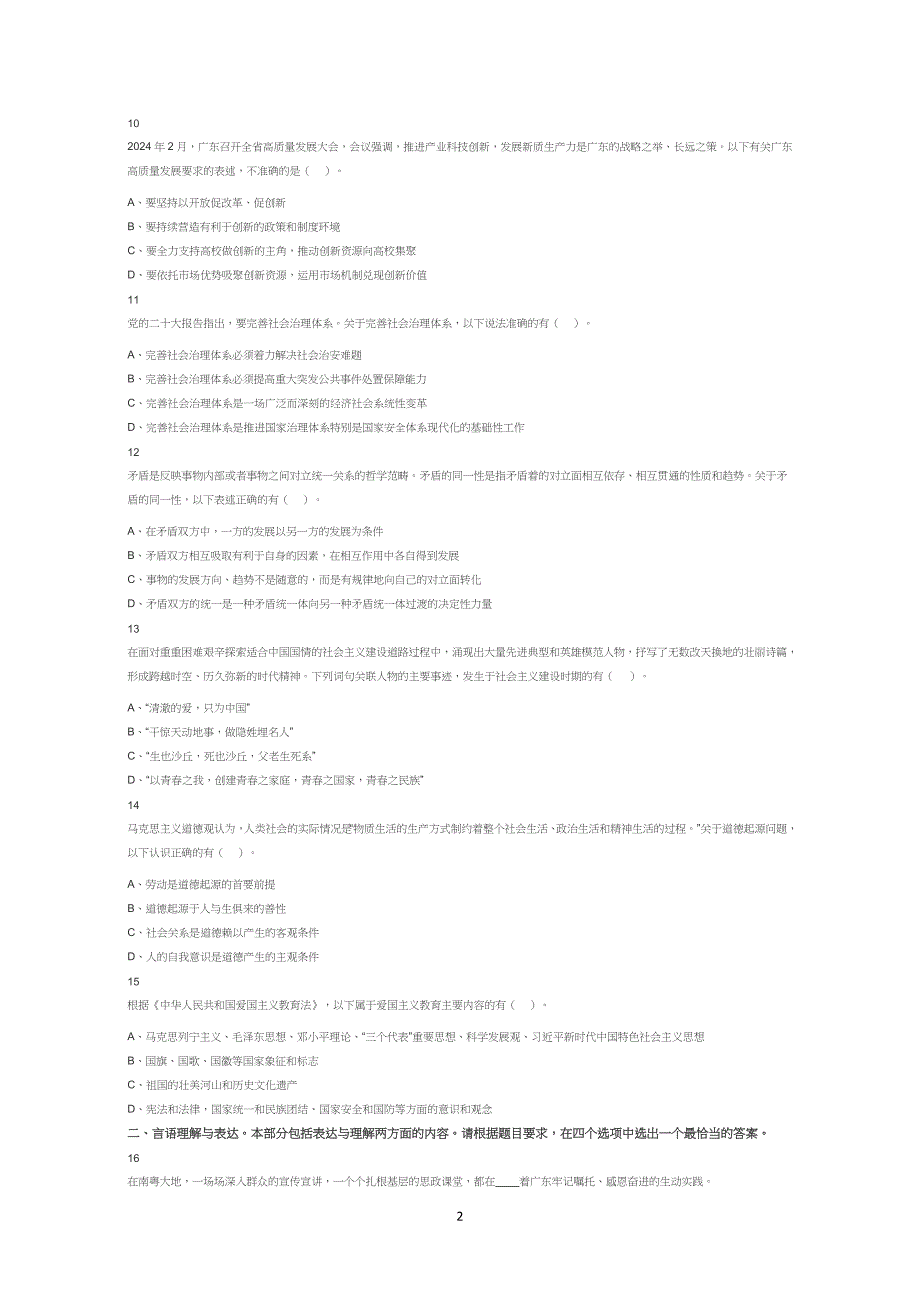 2024年广东省考公务员考试行测历年真题试题试卷答案解析_第2页
