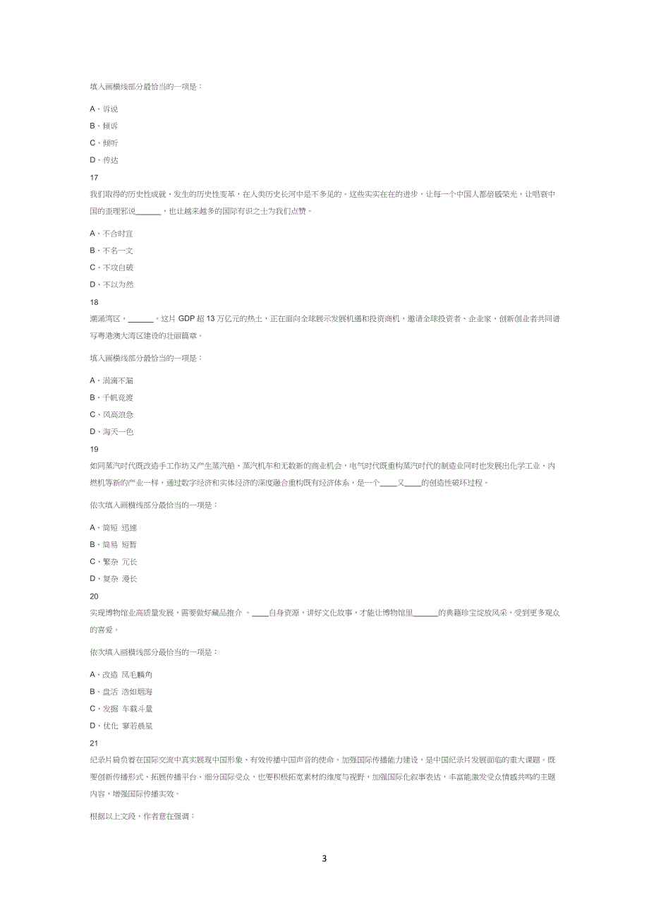 2024年广东省考公务员考试行测历年真题试题试卷答案解析_第3页