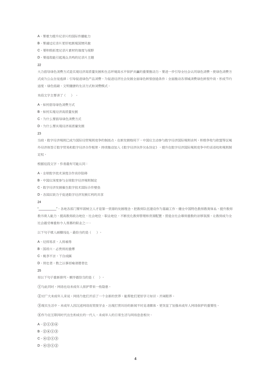 2024年广东省考公务员考试行测历年真题试题试卷答案解析_第4页