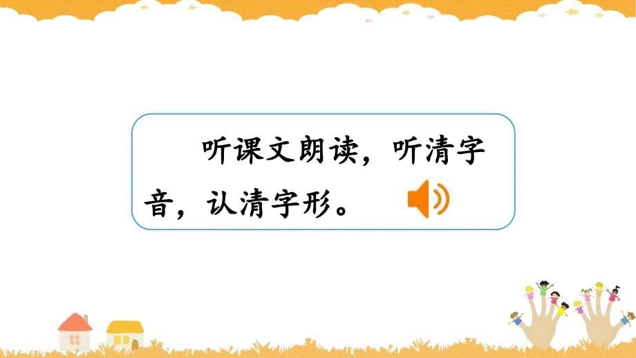 2024-2025部编版语文一年级上册阅读7两件宝_第5页