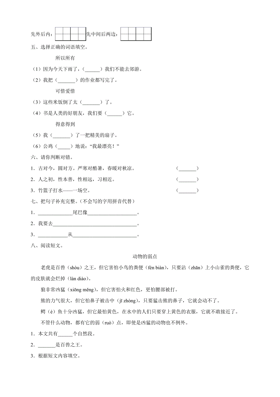 2024-2025学年一年级上学期期中模拟考试语文试卷（统编版2024）_第2页