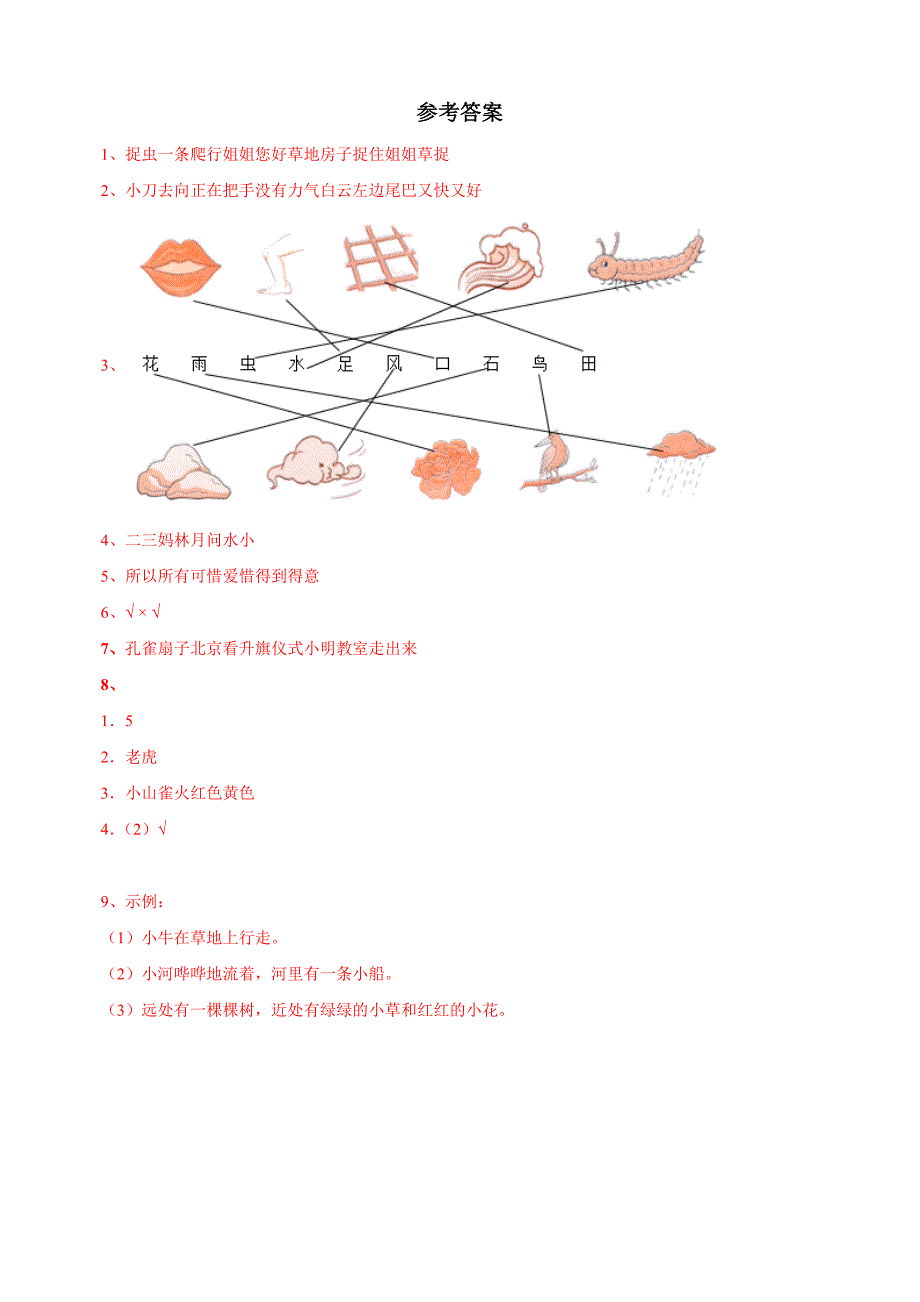 2024-2025学年一年级上学期期中模拟考试语文试卷（统编版2024）_第4页