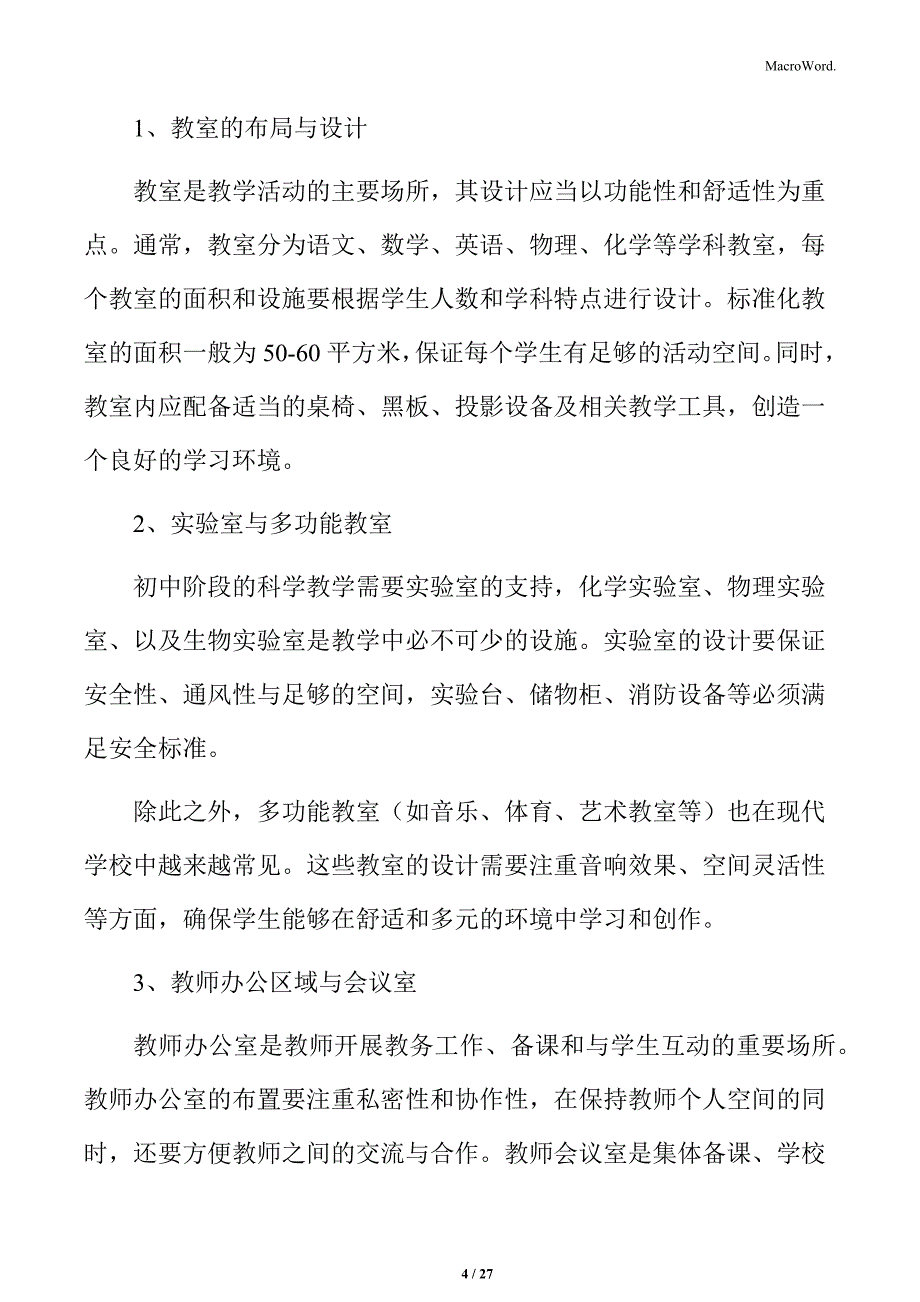 初中建筑功能布局_第4页