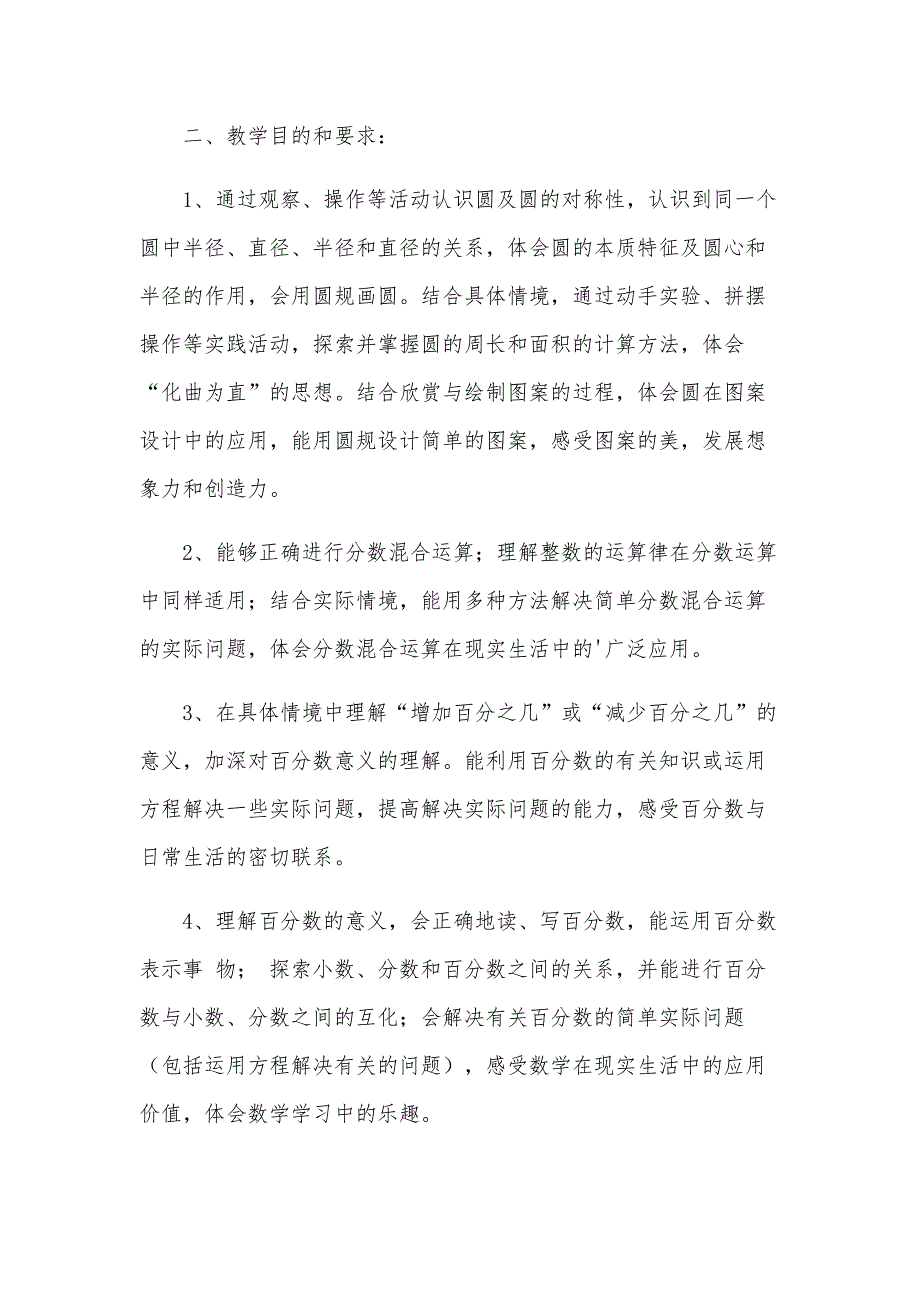 人教版六年级上册数学教学计划范文（12篇）_第2页