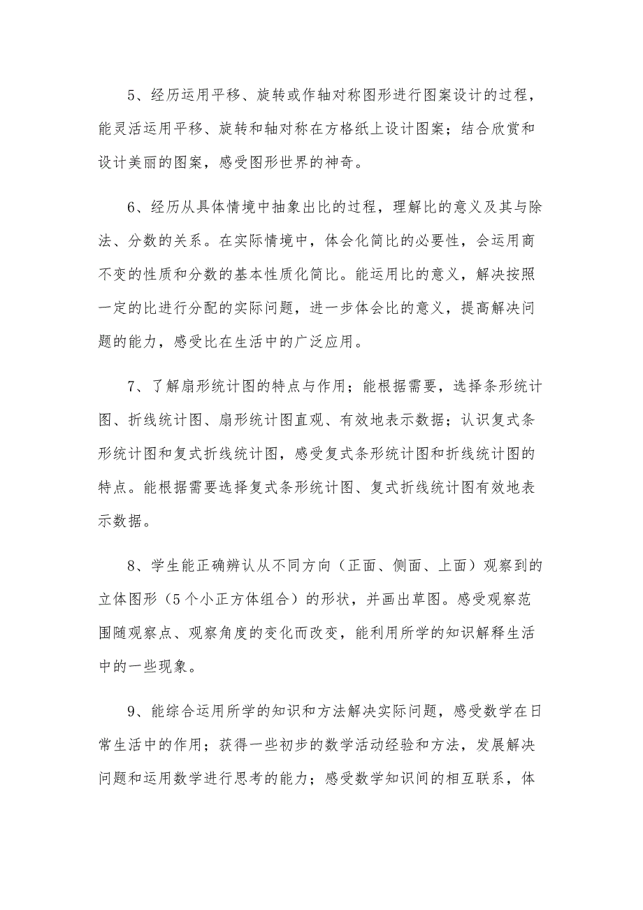 人教版六年级上册数学教学计划范文（12篇）_第3页