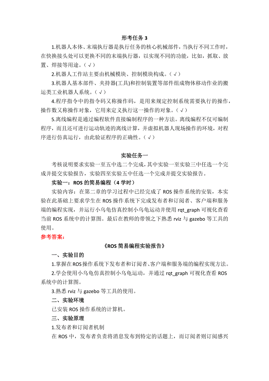 国家开放大学《计算机仿真技术基础》形考任务1-3+实验任务1-2参考答案_第2页