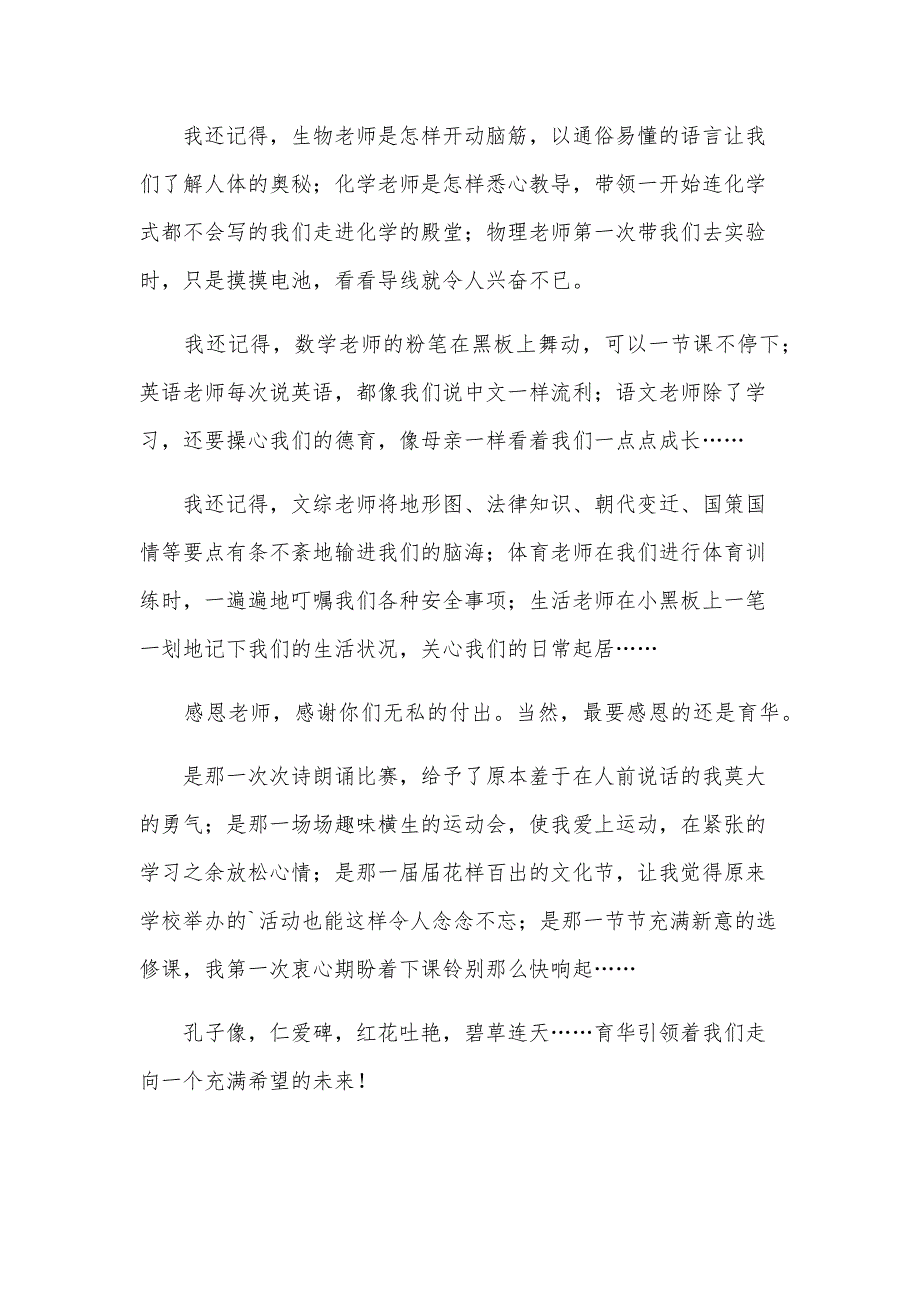 关于演讲感恩演讲稿范文（31篇）_第3页