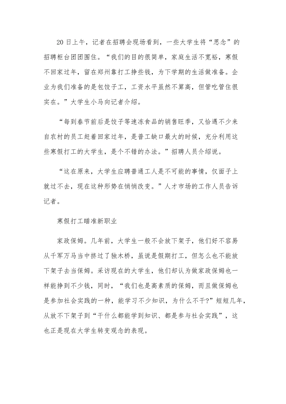 大学生暑期社会实践报告3500字（32篇）_第2页