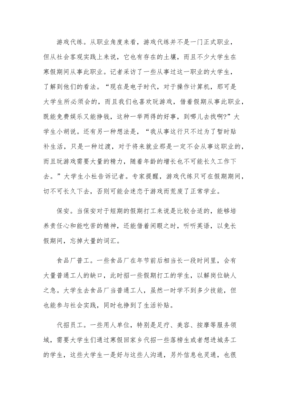 大学生暑期社会实践报告3500字（32篇）_第3页