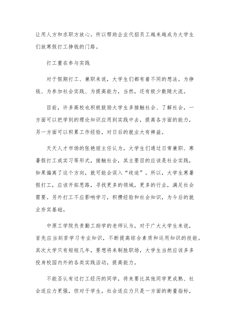 大学生暑期社会实践报告3500字（32篇）_第4页