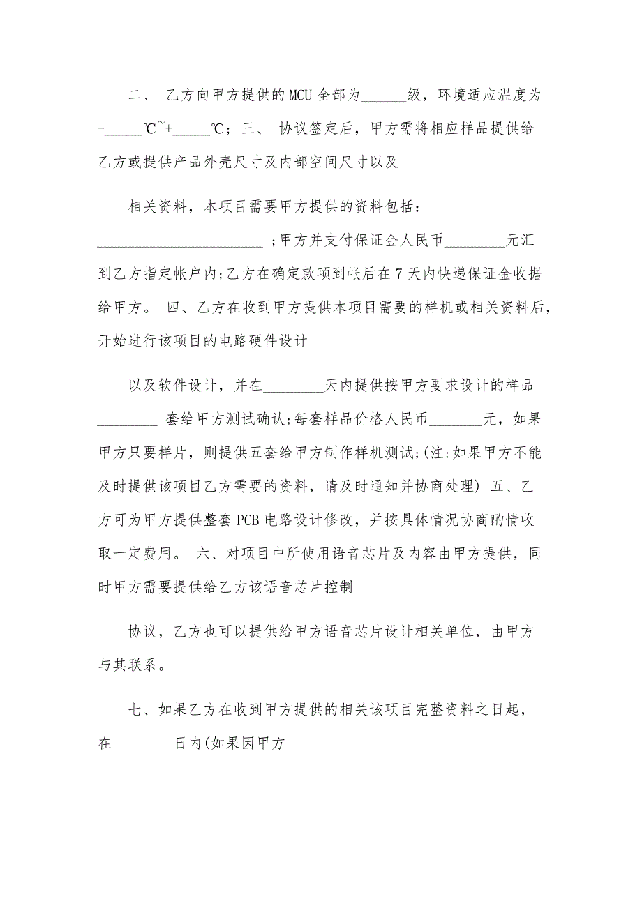 标准项目委托合同（32篇）_第2页