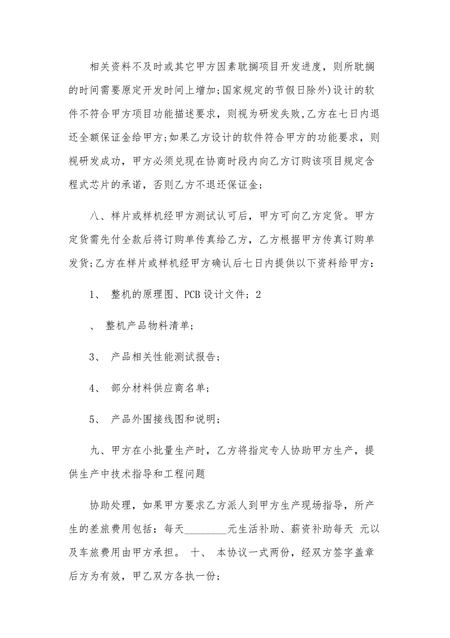 标准项目委托合同（32篇）_第3页