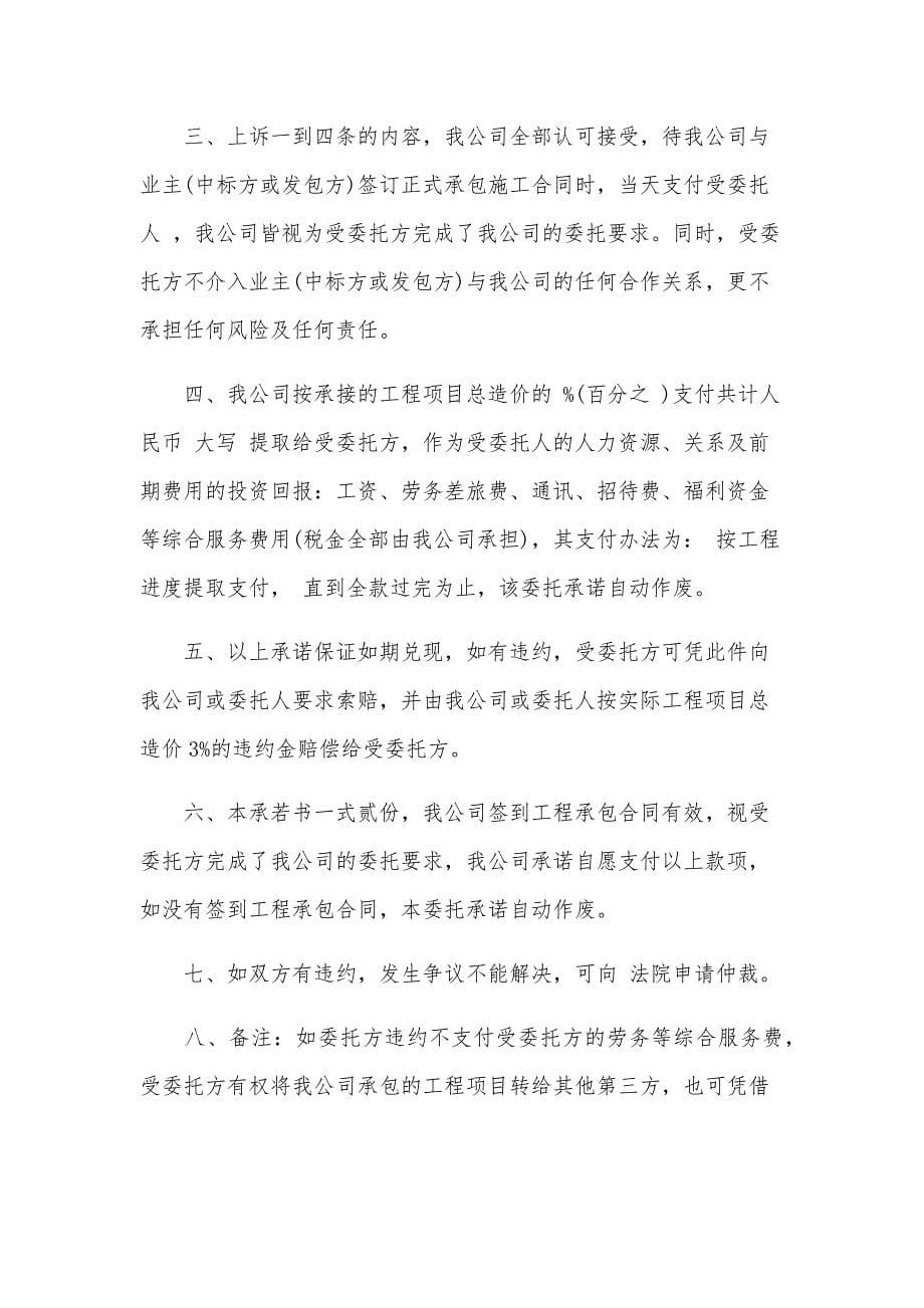 标准项目委托合同（32篇）_第5页