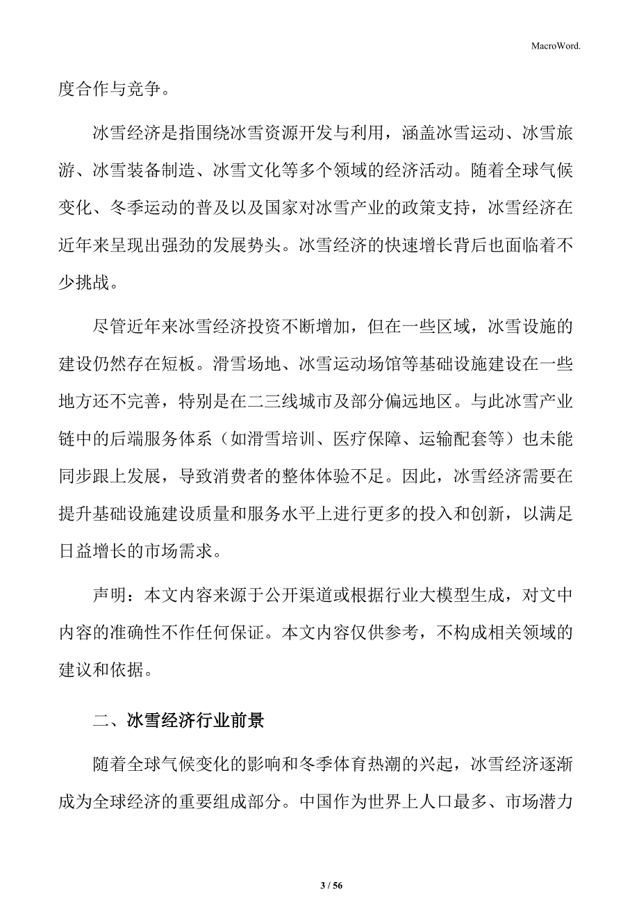 冰雪经济提速行动方案_第3页