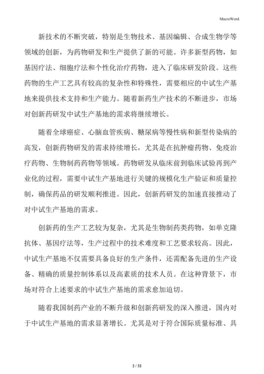 创新药研发中试财务报表与投资回报分析_第2页