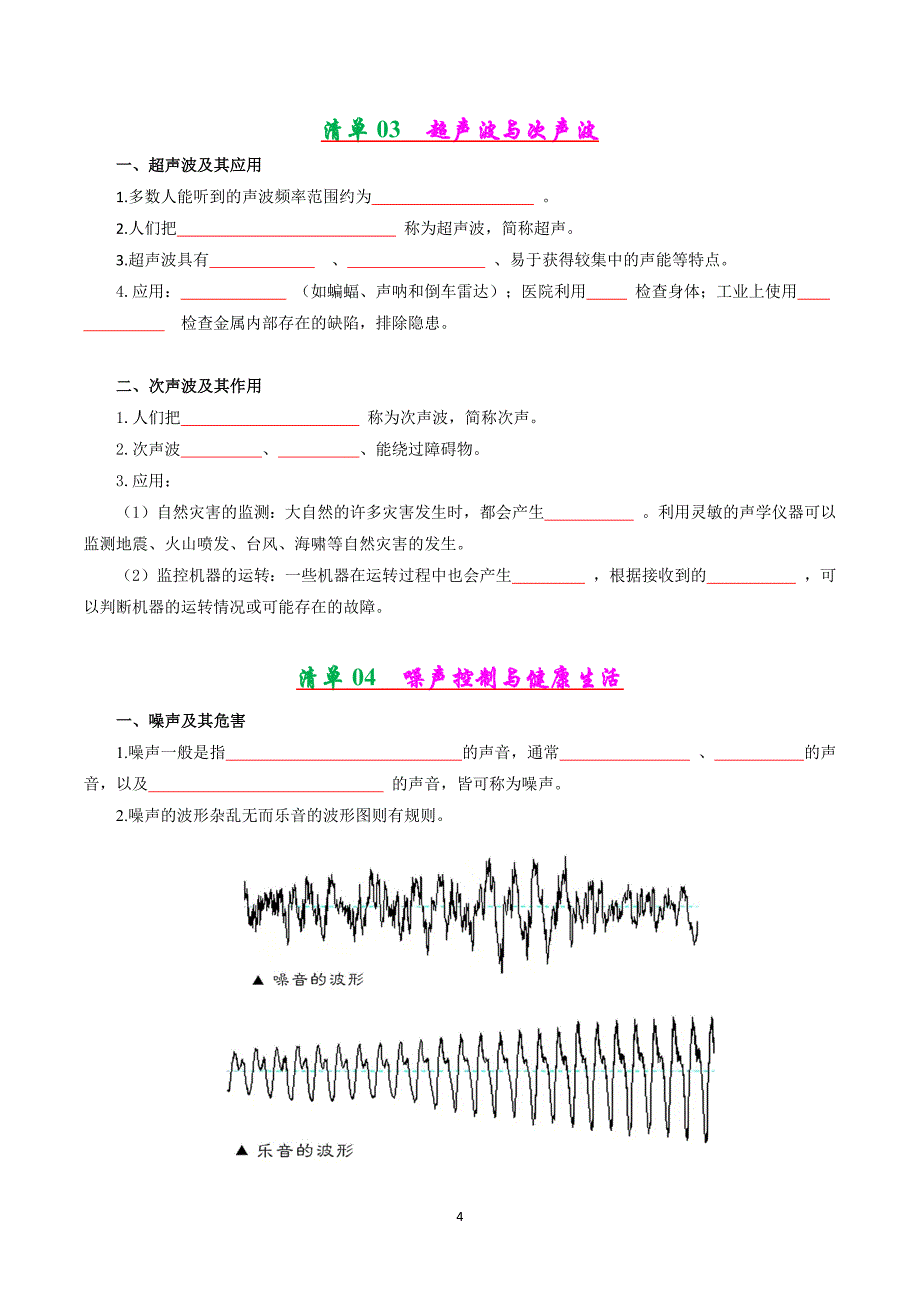 沪科版八年级物理上册专题02 声的世界【考点清单】_第4页