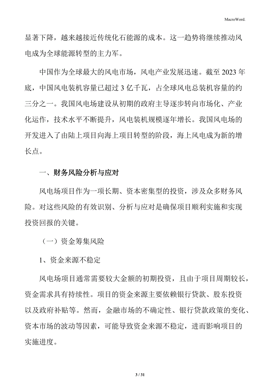 风电场财务风险分析与应对方案_第3页