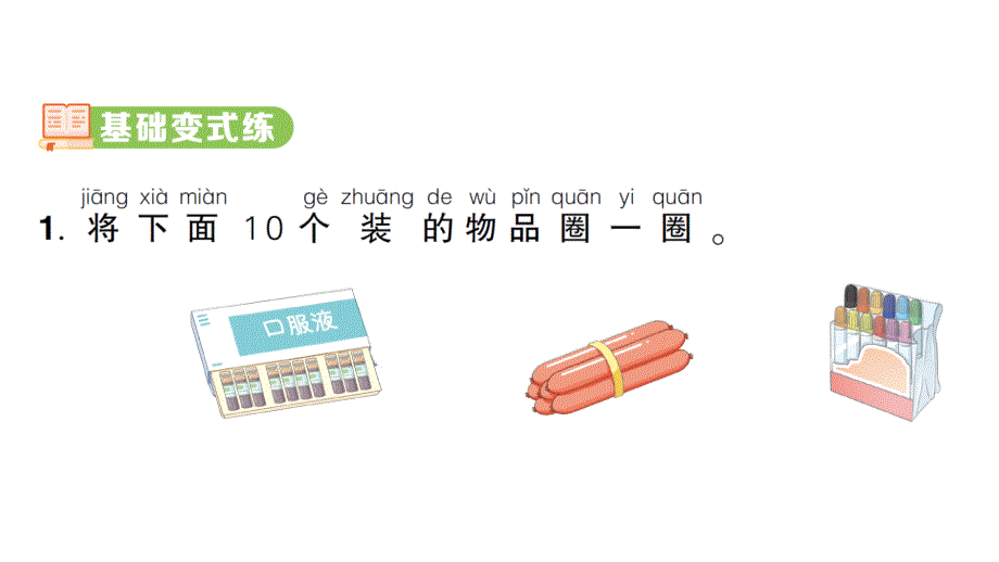 小学数学新人教版一年级上册第四单元《11~20的认识》作业课件（分课时编排）6（2024秋）_第2页