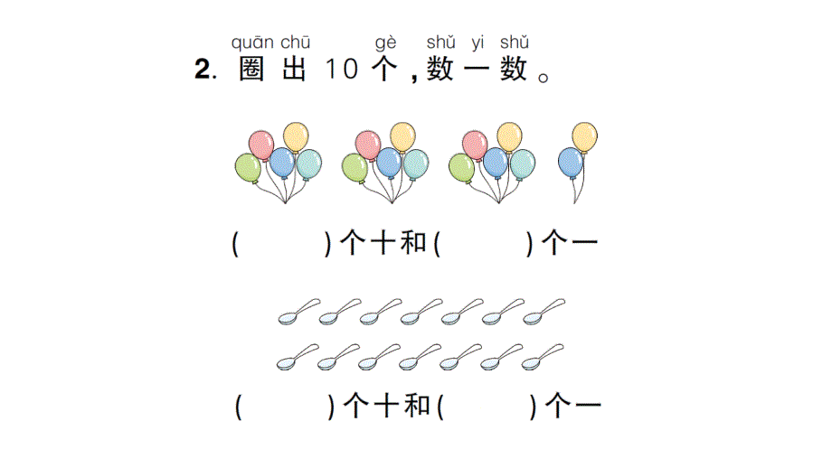 小学数学新人教版一年级上册第四单元《11~20的认识》作业课件（分课时编排）6（2024秋）_第3页