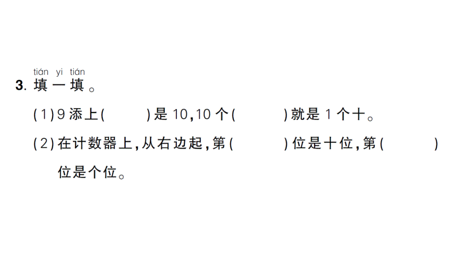 小学数学新人教版一年级上册第四单元《11~20的认识》作业课件（分课时编排）6（2024秋）_第4页