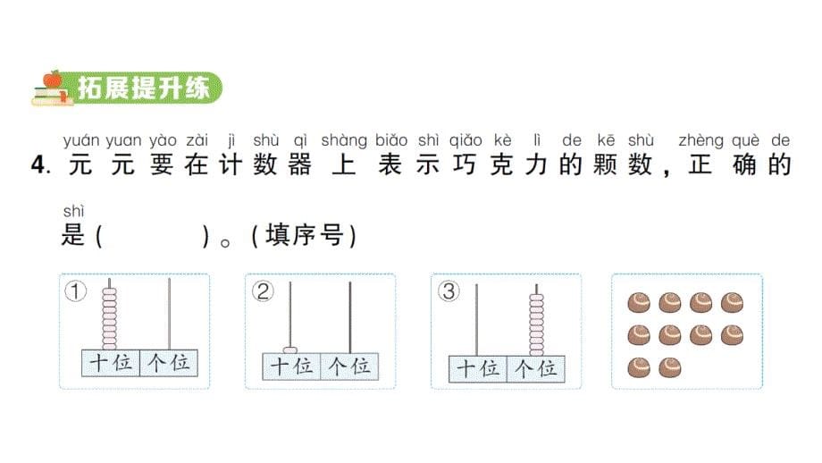 小学数学新人教版一年级上册第四单元《11~20的认识》作业课件（分课时编排）6（2024秋）_第5页