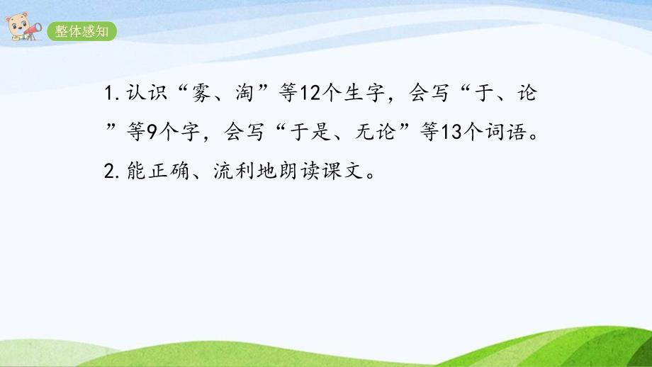 2024-2025部编版语文二年级上册20雾在哪里_第3页