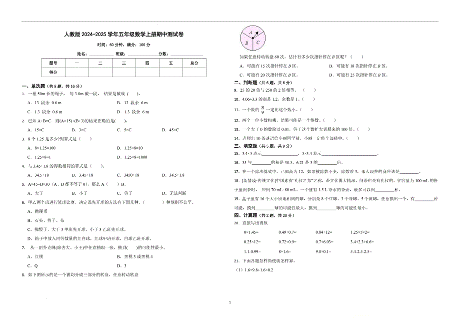 人教版2024-2025学年五年级数学上册期中测试卷_第1页