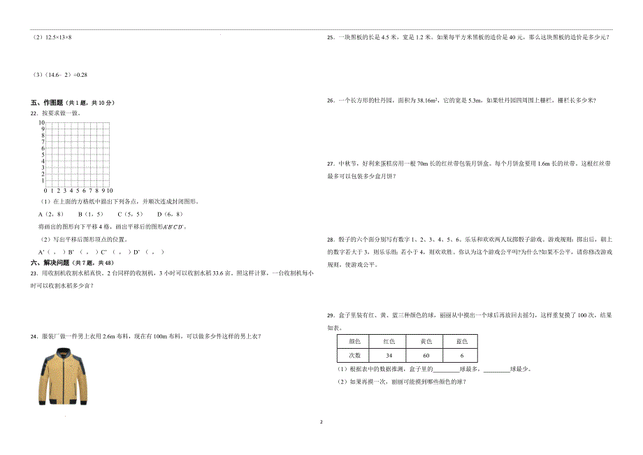 人教版2024-2025学年五年级数学上册期中测试卷_第2页