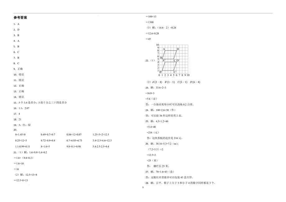 人教版2024-2025学年五年级数学上册期中测试卷_第3页