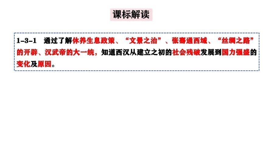 【初中历史】西汉的建立和“文景之治”课件2024-2025学年统编版（2024）七年级上册历史_第5页