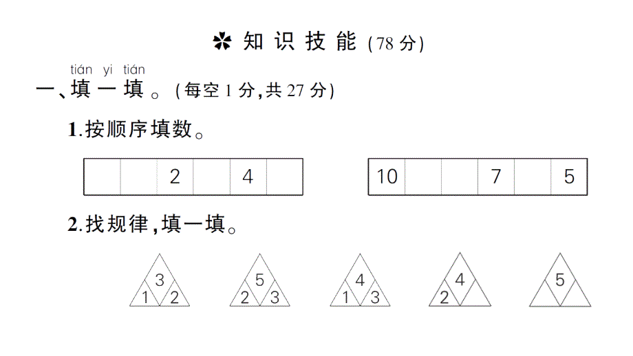 小学数学新北师大版一年级上册第二单元《5以内数加与减》综合训练课件（2024秋）_第2页